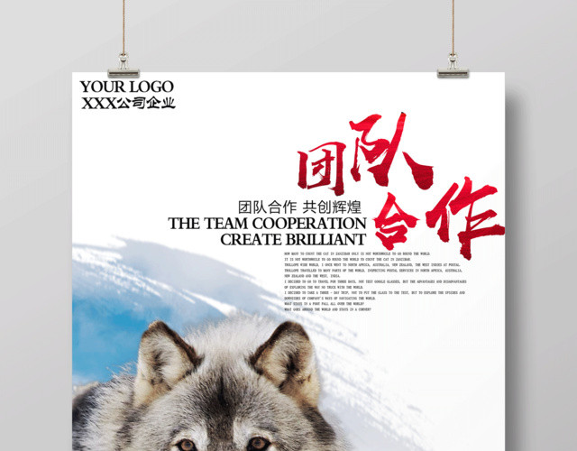 企业文化公司文化励志团队合作宣传标语海报