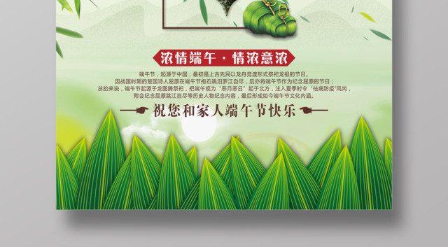 中国风清新端午节粽子海报