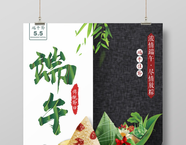 清新简约端午节粽子宣传海报