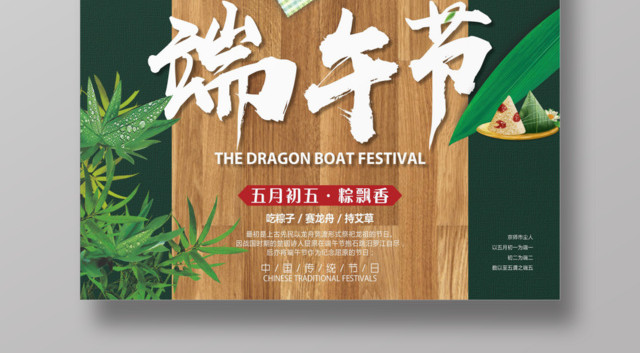 清新创意端午节粽子海报