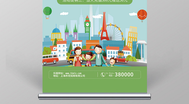 卡通畅快六一儿童节活动促销满送宣传展架易拉宝
