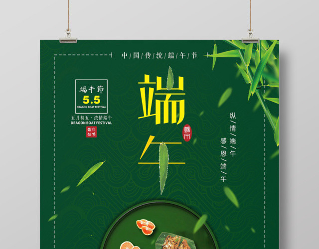 高端简约风格端午节粽子海报