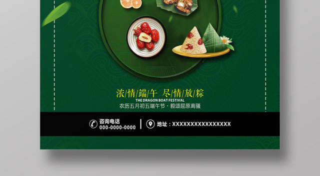 高端简约风格端午节粽子海报