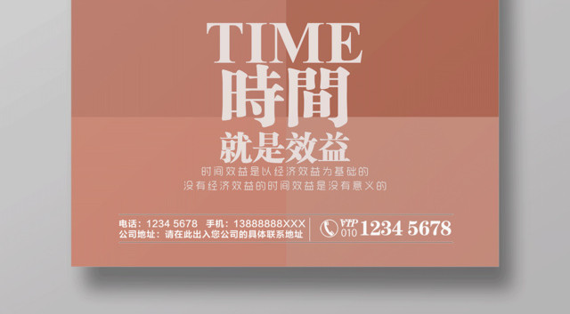 企业文化公司文化励志时间就是效益宣传标语