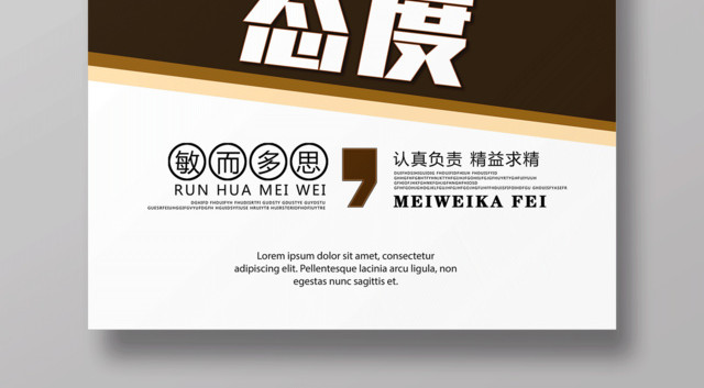 企业文化公司文化励志宣传标语态度海报