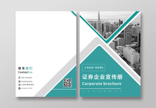 证券企业宣传册企业文化公司文化画册封面