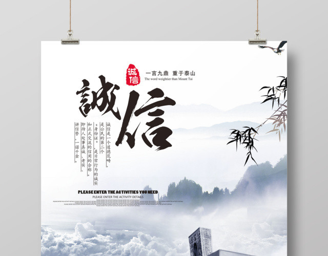 企业文化诚信公司文化励志宣传标语白色海报