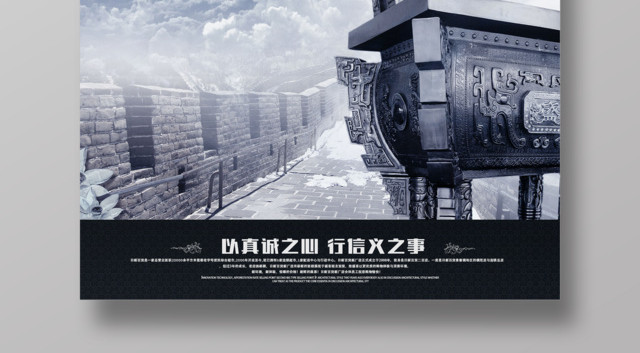 企业文化诚信公司文化励志宣传标语白色海报