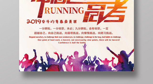 剪影风冲刺高考加油励志海报