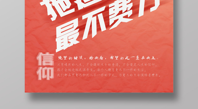企业文化拖延时间最不费力公司文化励志宣传标语海报
