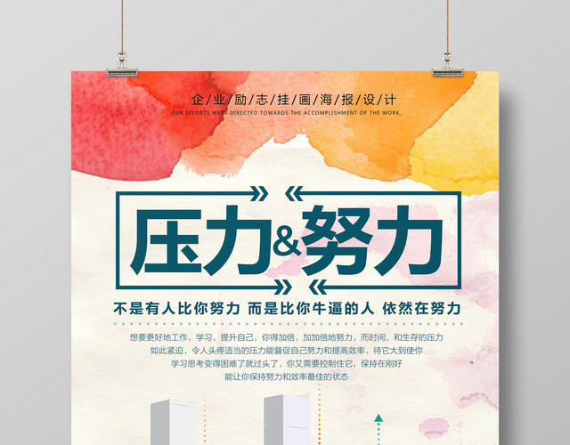 努力企业文化公司文化励志宣传标语简约海报