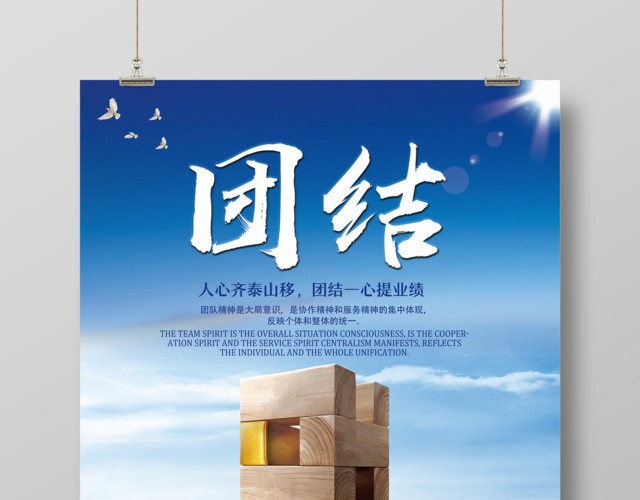 企业文化团结公司文化励志宣传标语蓝色海报
