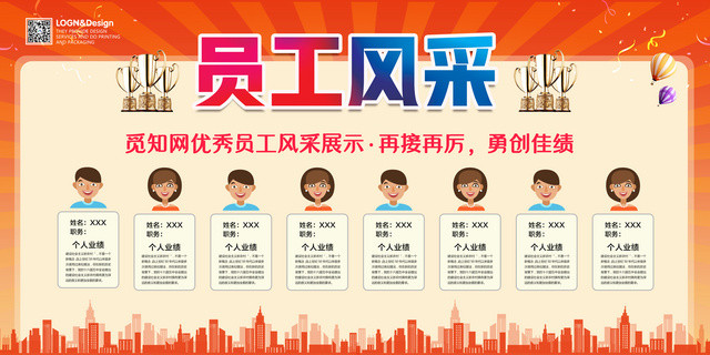 员工风采企业文化公司文化励志宣传标语展板