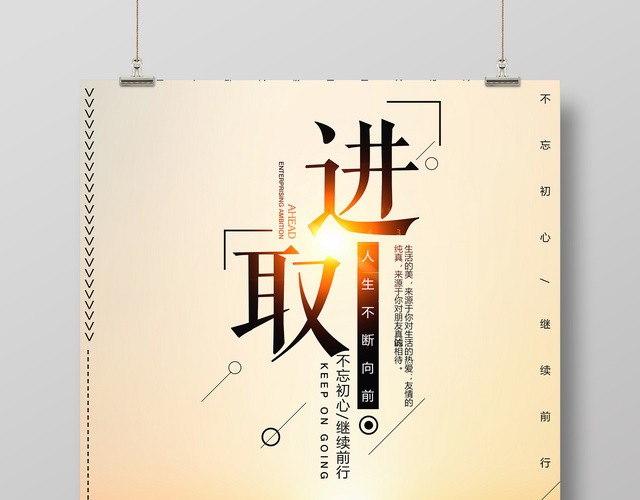 企业文化进取人生不断向前公司文化励志宣传标语海报