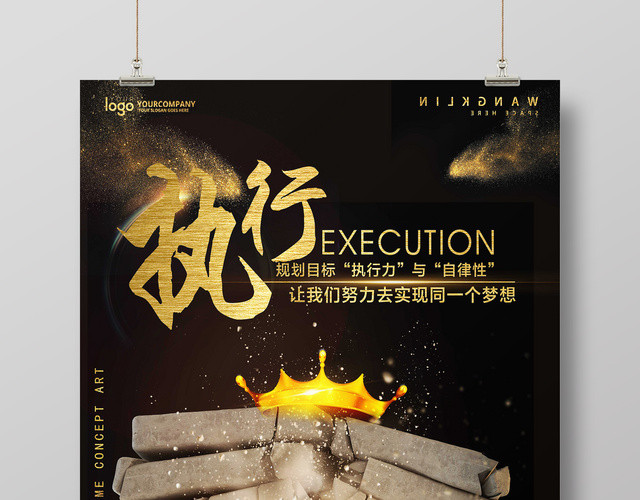 企业文化团结执行力公司文化励志宣传标语