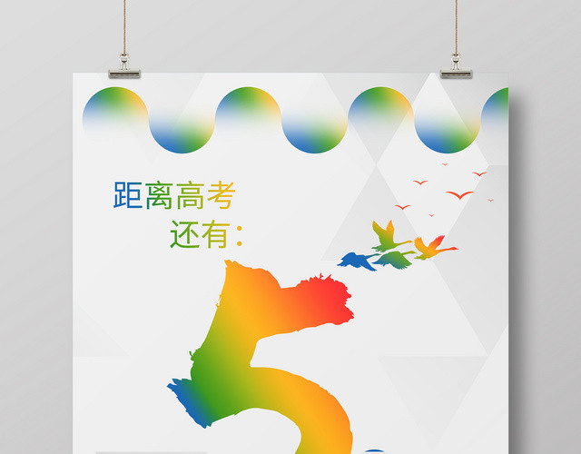 水彩创意简约高考倒计时励志海报