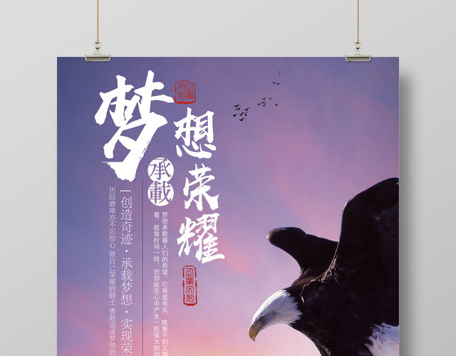企业文化梦想承载荣耀公司文化励志宣传标语海报