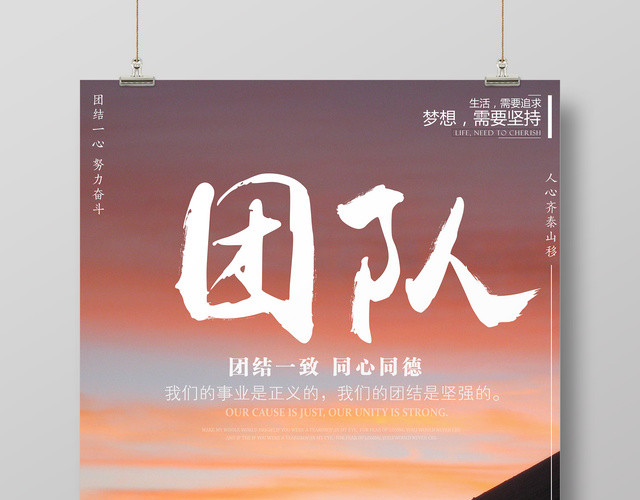 企业文化团结一致公司文化励志标语团队海报