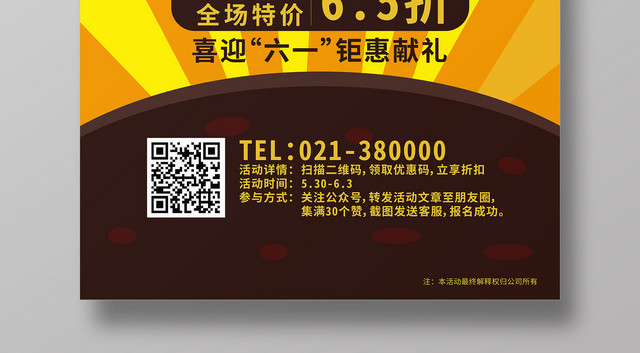 卡通喜迎六一儿童节欢乐购特价促销打折献礼宣传海报