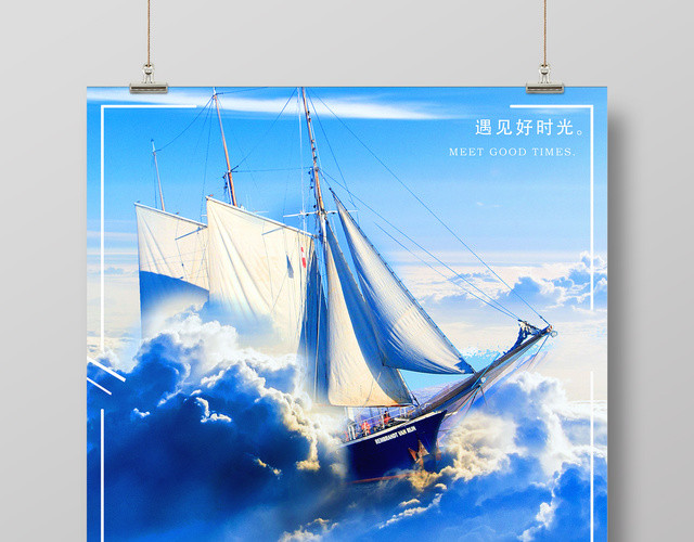 企业文化乘风破浪公司文化励志宣传标语蓝色海报