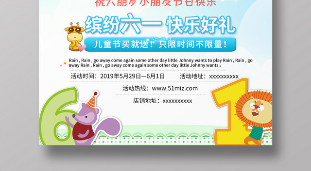 可爱卡通61儿童节促销活动海报