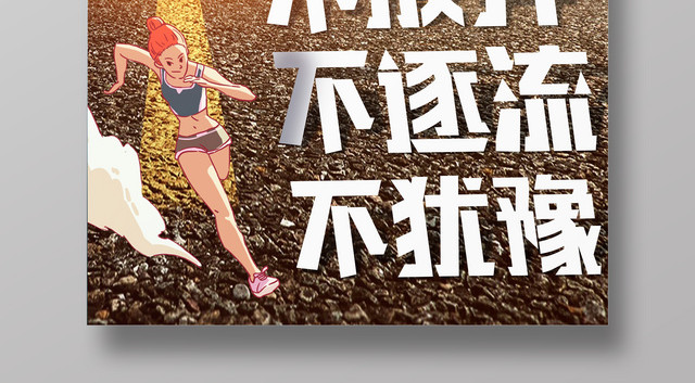 企业文化有梦有追求公司文化励志宣传标语海报