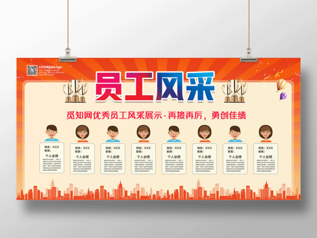 员工风采企业文化公司文化励志宣传标语展板