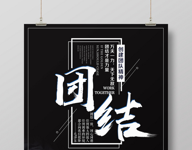 黑色企业文化公司文化励志宣传标语海报