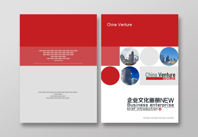 企业文化公司文化画册封面红色简约画册