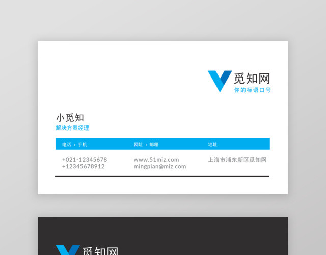 商务黑蓝办公名片企业名片模板