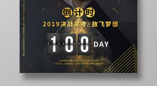 黑色创意决战高考倒计时100天海报