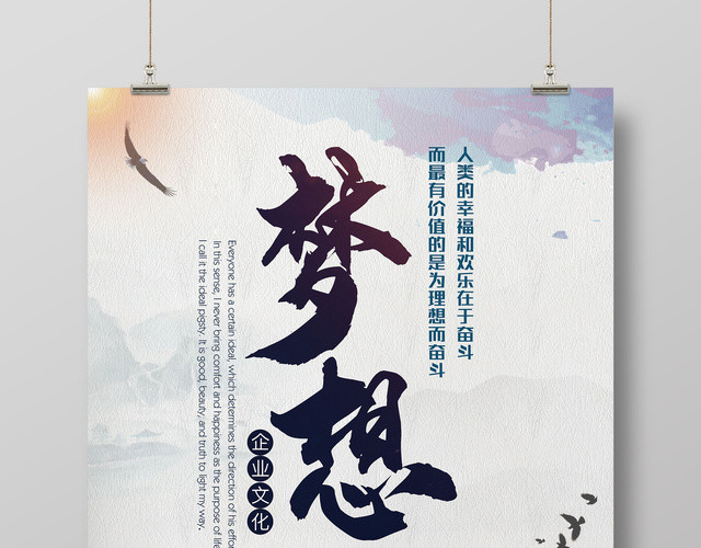 企业文化梦想公司文化励志宣传标语海报设计