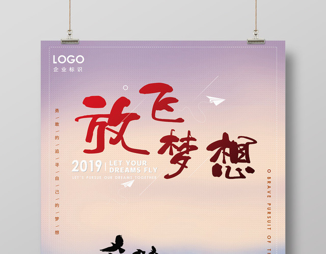 企业文化放飞梦想公司文化励志宣传标语海报