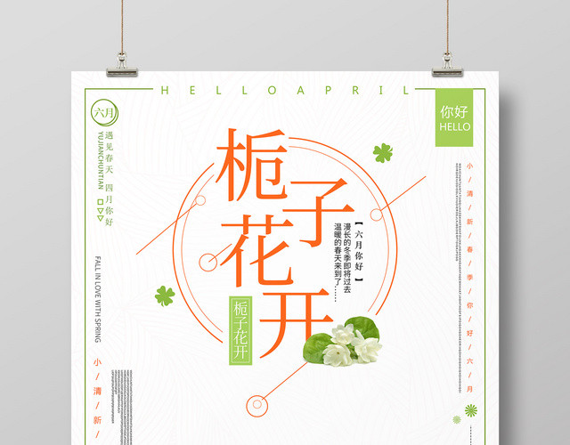 6月夏季六月你好海报栀子花小清新六月海报