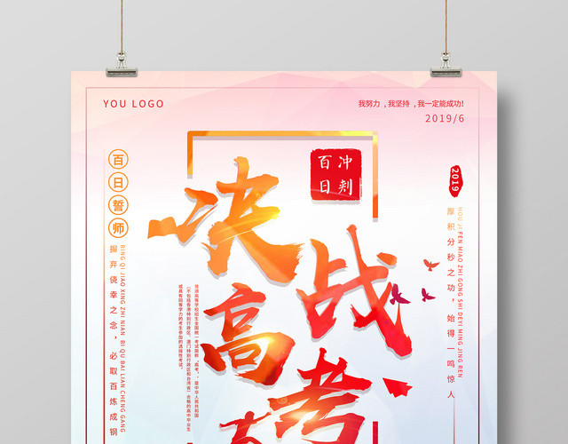 红色剪影决战高考百日冲刺海报