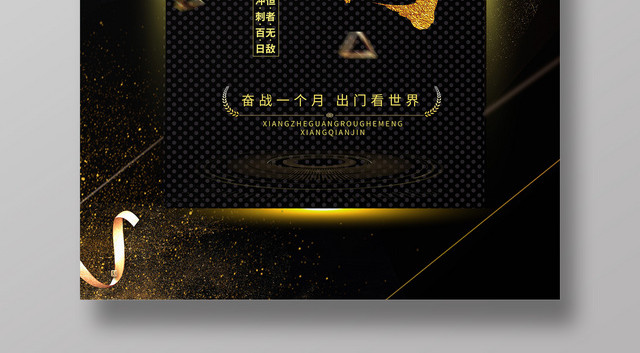 金色大气创意决战高考励志海报