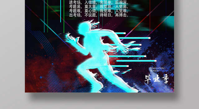 高考加油拼搏科技感酷炫风格宣传海报