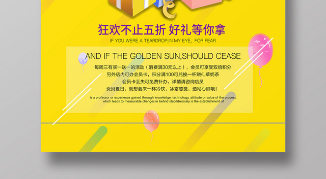 会员日促销优惠活动海报