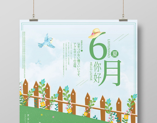 6月手绘插画夏季六月你好海报毕业旅行六月海报