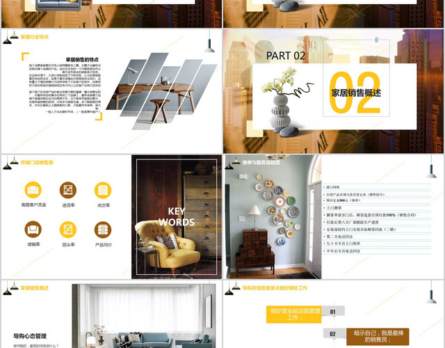 简约时尚家具建材家居行业营销技巧培训金牌集训课件PPT