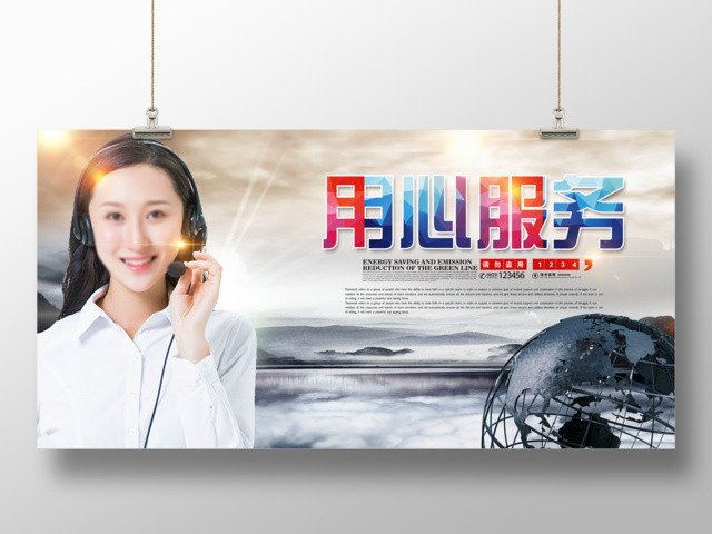 企业文化用心服务公司文化励志宣传语大气展板