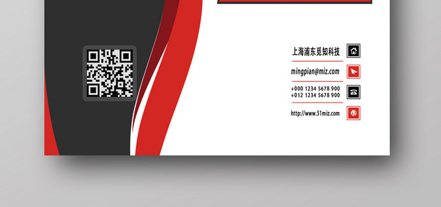 红色黑色几何企业公司个人名片二维码名片商务名片模板