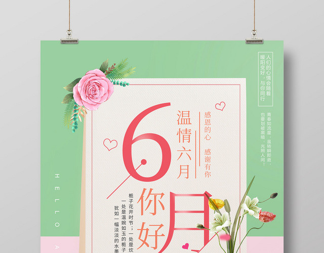 6月创意拼色日历花瓶夏季六月你好海报六月海报