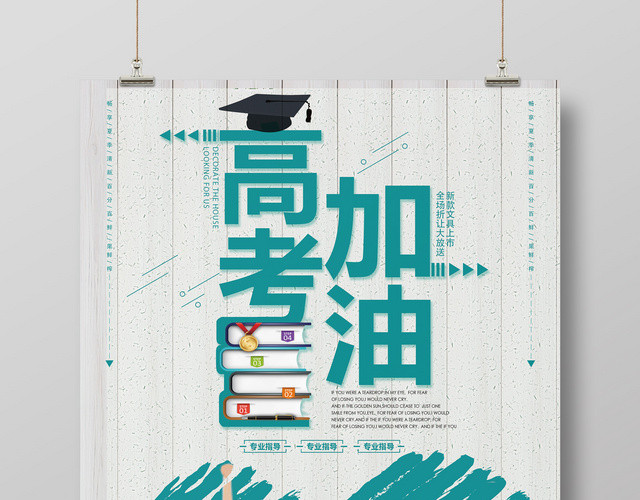 高考加油卡通人物剪影励志宣传海报