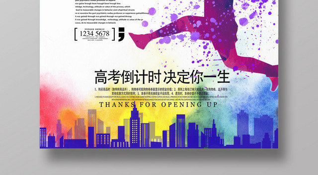 高考加油倒计时励志彩色底纹宣传海报