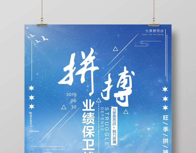 企业文化为梦想拼搏公司文化励志宣传标语海报