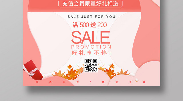 盛大开业会员日促销海报
