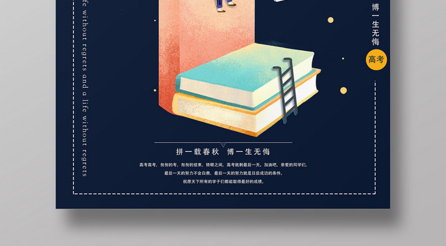 深蓝色可爱卡通高考加油励志宣传海报