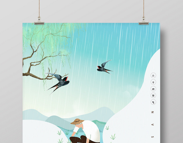 谷雨二十四节气海报