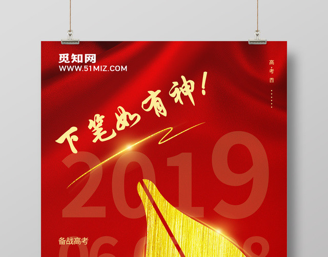 创意高考加油高考倒计时海报